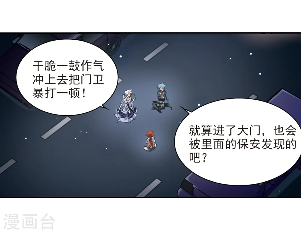 三眼哮天录第一季免费漫画,第189话 三人行2图