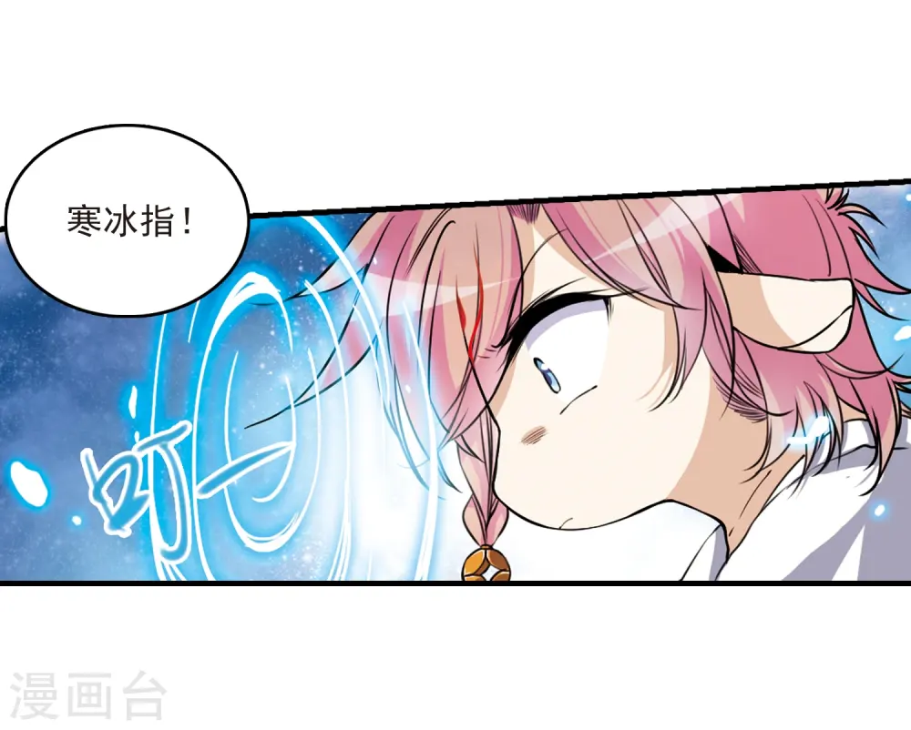 三眼哮天录漫画全集免费阅读下拉式看漫画漫画,第300话 水火相交21图