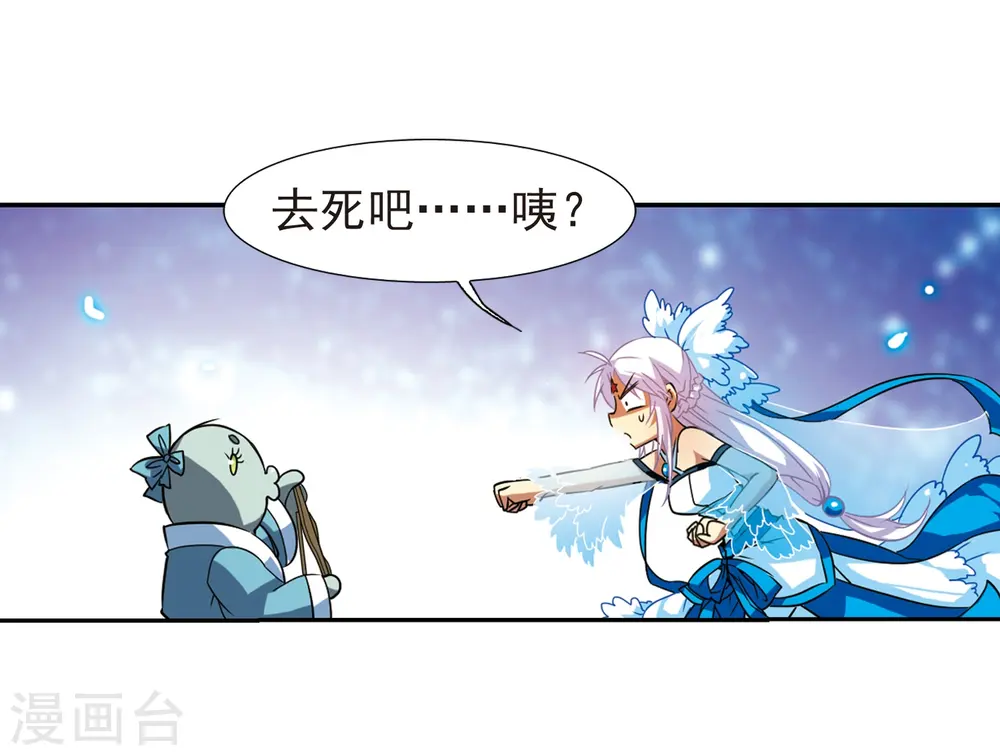 三眼哮天录17集漫画,第48话 必须嫁给我2图