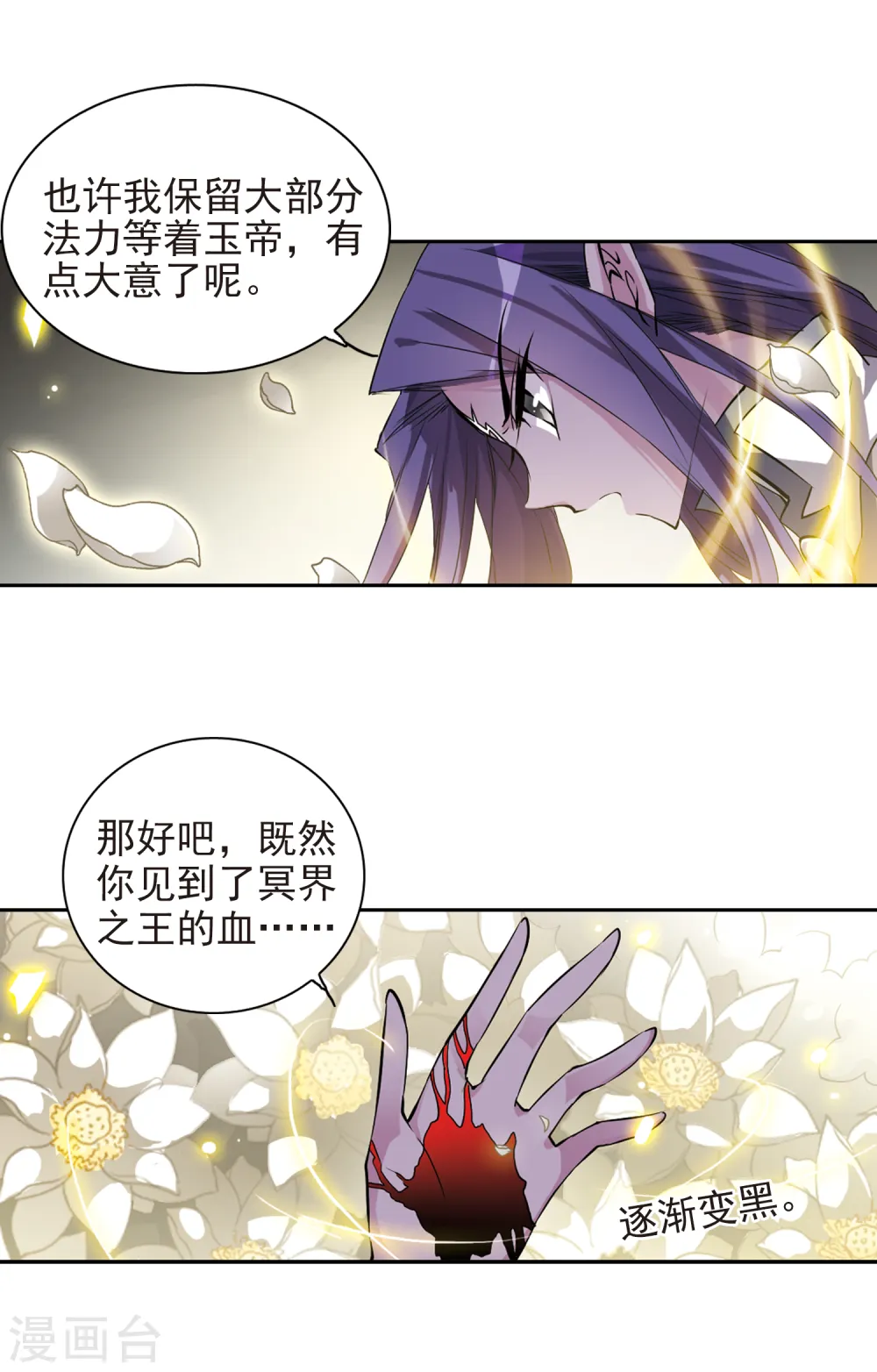 三眼哮天录杨戬漫画,第112话 莲之泪2图