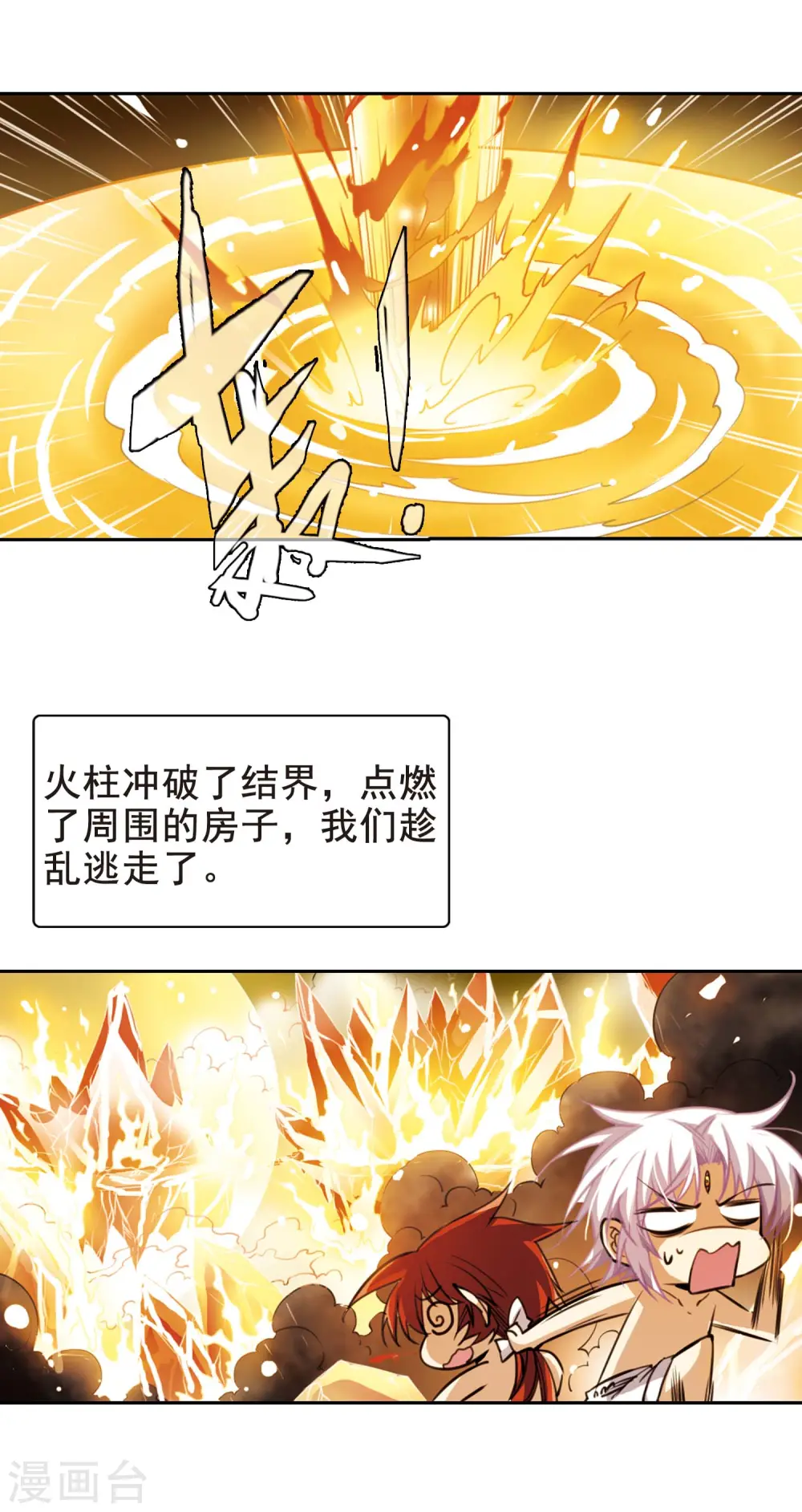 三眼哮天录漫画免费阅读下拉式奇漫屋漫画,第151话 表露心迹2图