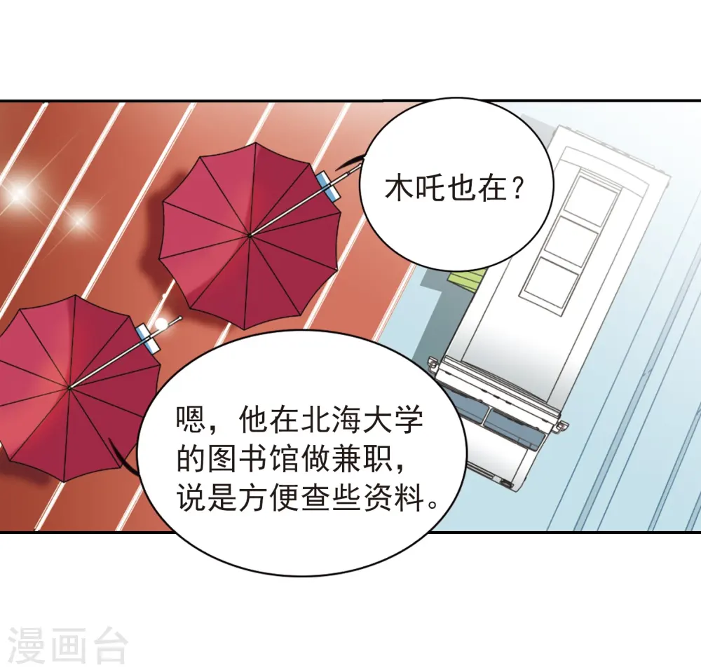 三眼哮天录all空漫画,第287话 打工同伴与意外之敌12图