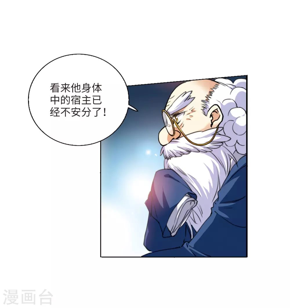 三眼哮天录漫画,第2季3话 破局之阵11图