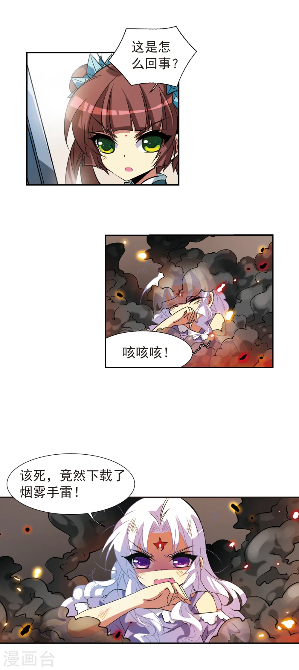 三眼哮天录土豆漫画网漫画,第75话 靠自己2图