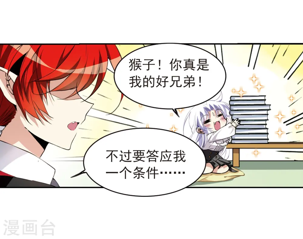 三眼哮天录视频漫画,第283话 让我亲一下2图