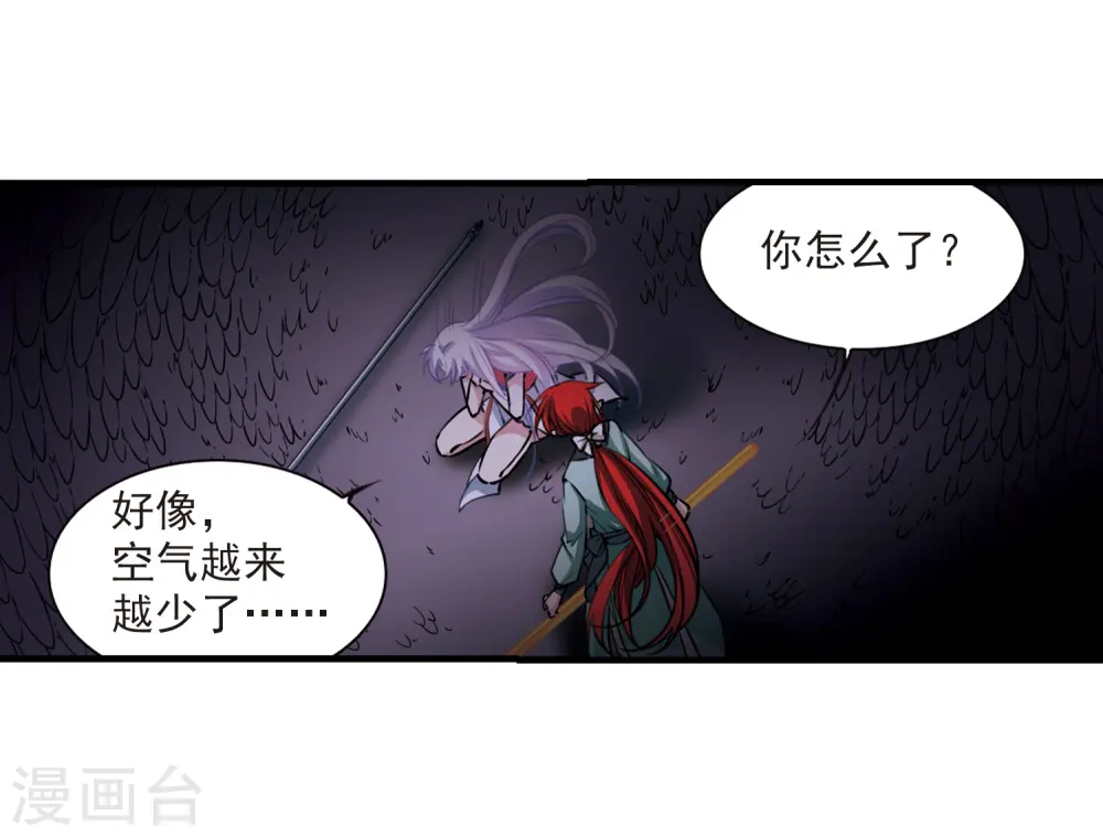 三眼哮天录动漫全集免费观看漫画,第293话 补魔仙丹11图