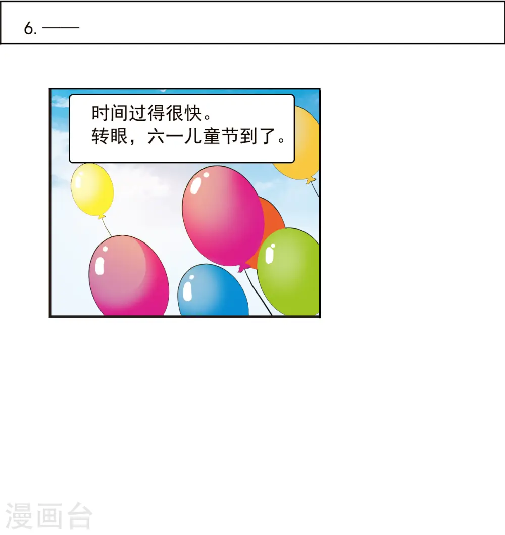 三眼哮天录番外小说漫画,十周年活动番外2 非典型变小记2图