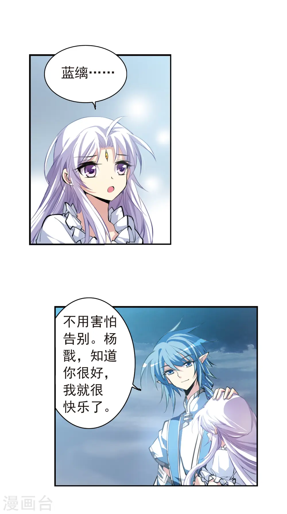 三眼哮天录漫画,第137话 梦境1图