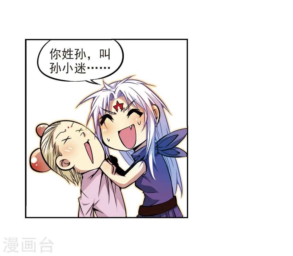 三眼哮天录漫画免费下拉式6漫画漫画,第31话 悟空,失忆了?1图