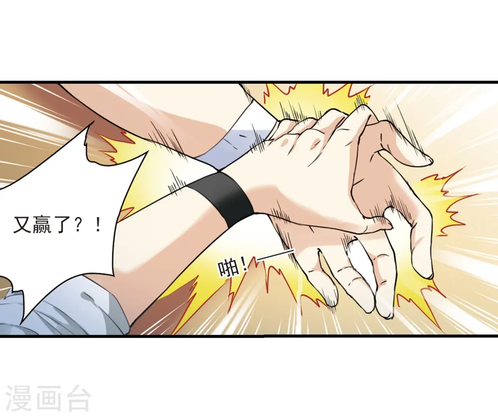 三眼哮天录第一季漫画,第310话 久违的比试22图