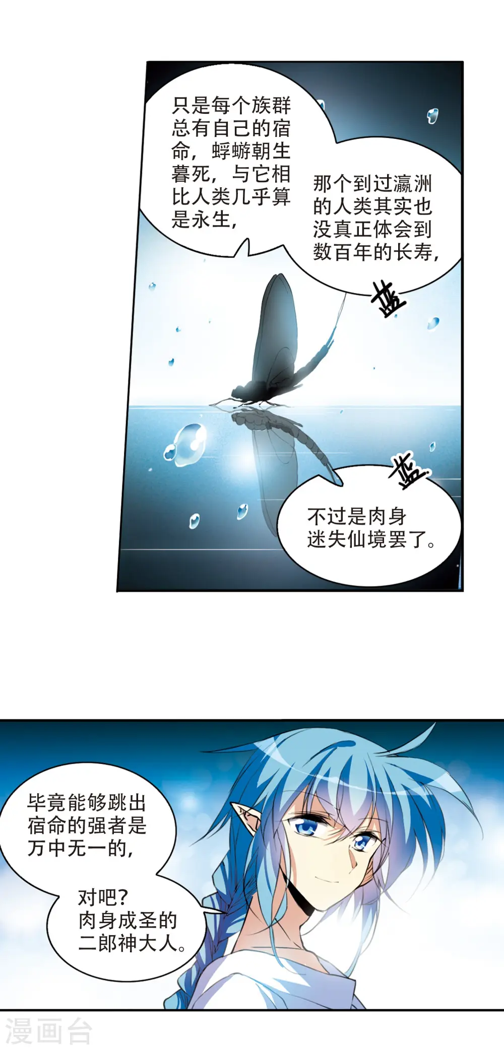 三眼哮天录漫画全集免费阅读下拉式飒漫画漫画,第2季59话 踏寻瀛洲31图