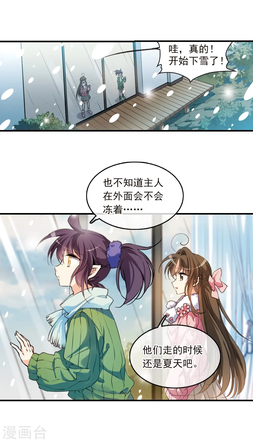 三眼哮天录漫画免费下拉式六漫画漫画,第355话 须臾冬至21图