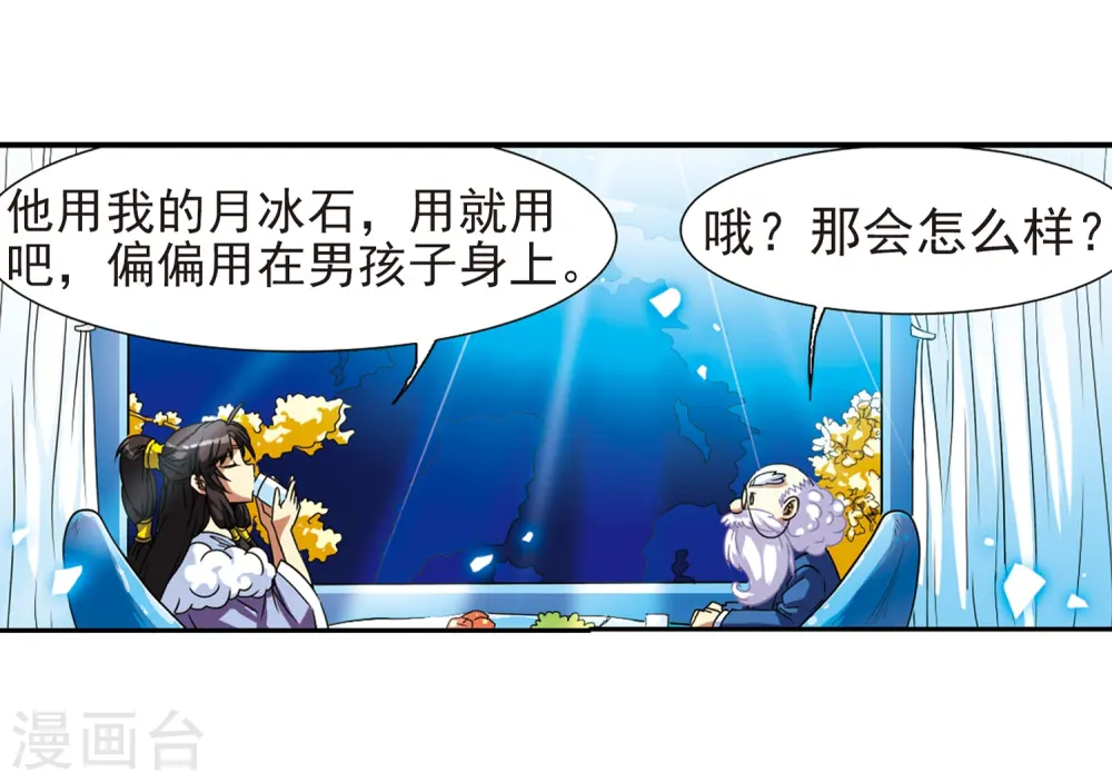 三眼哮天录小说原著漫画,第49话 逃不过的劫数?2图