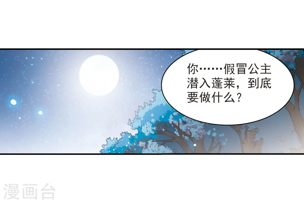 三眼哮天录黑缡漫画,第232话 撷月阁诡变12图