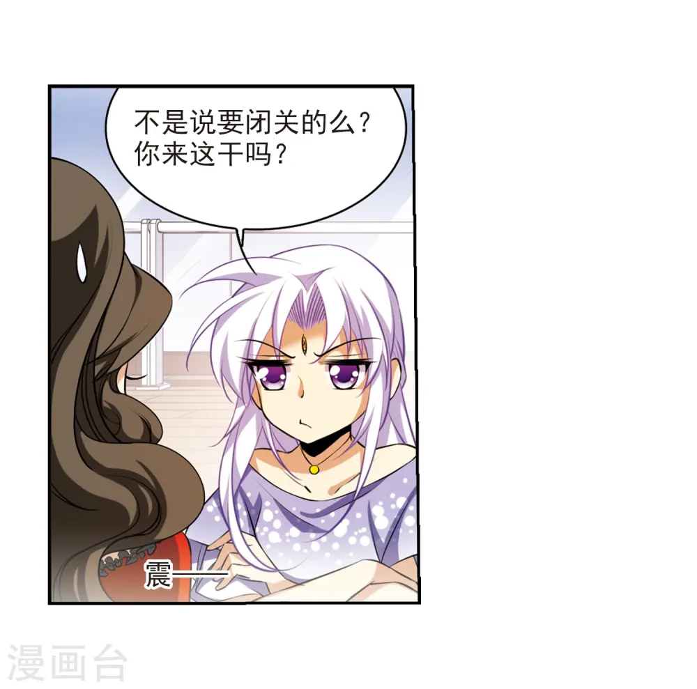 三眼哮天录5漫画,第186话 蓝缡的好？2图