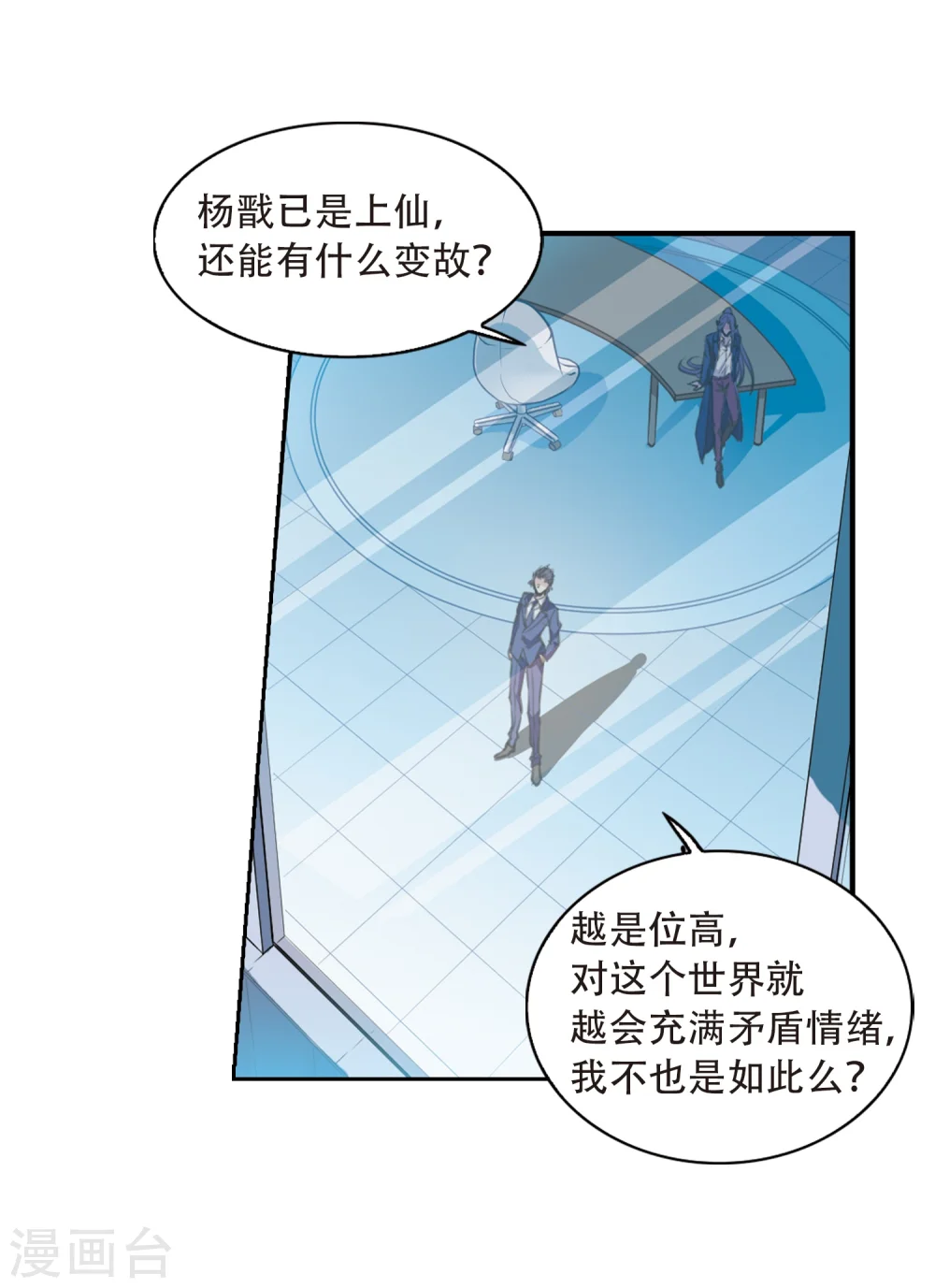 三眼哮天录壁纸漫画,第426话 诡网织局12图