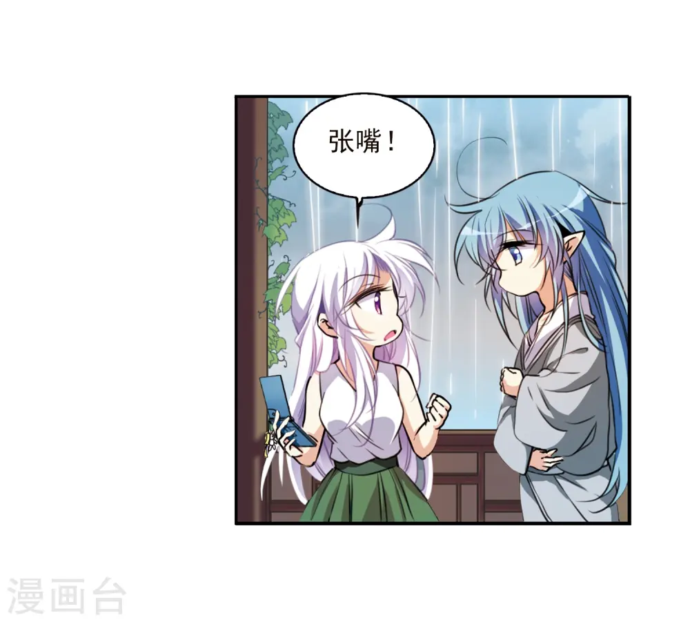 三眼哮天录番外漫画,第342话 难言之雨12图