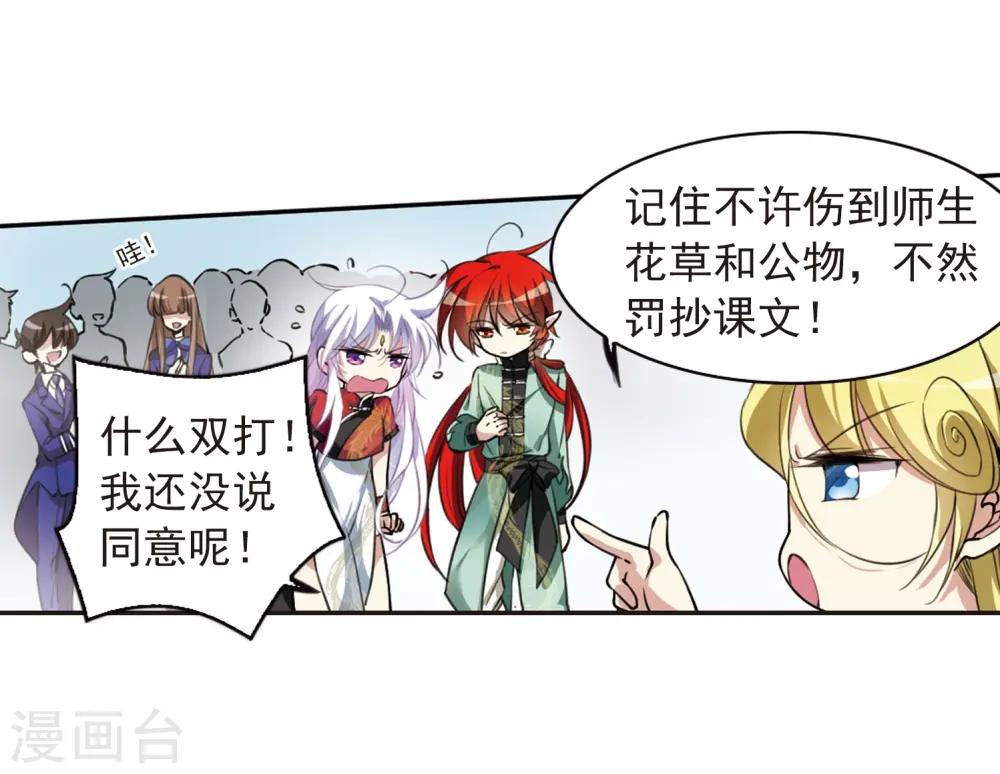 三眼哮天录狸猫微博漫画,第284话 会场的少年11图