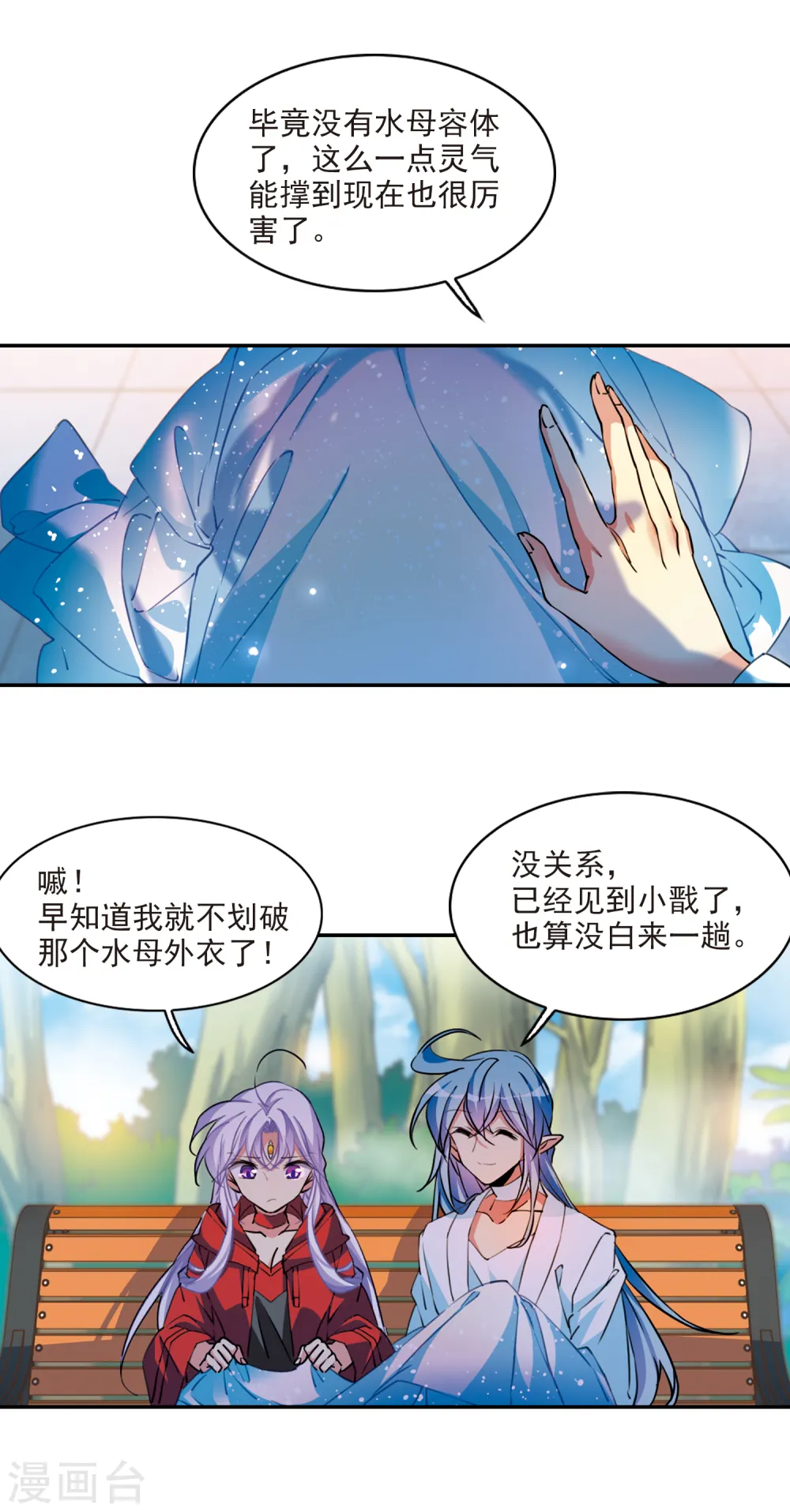 三眼哮天录孙悟空漫画,第2季98话 与你相见32图