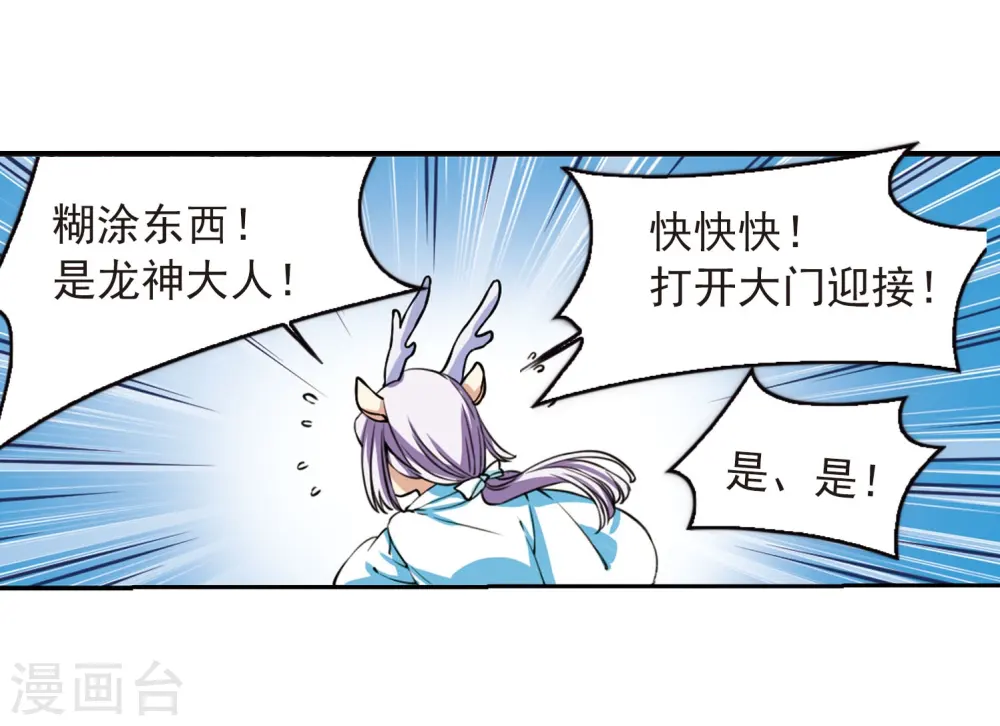 三眼哮天录杨戬漫画,第275话 心事22图