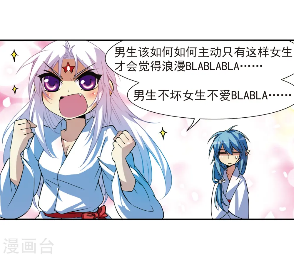 三眼哮天录番外漫画,第46话 女孩子的心思2图