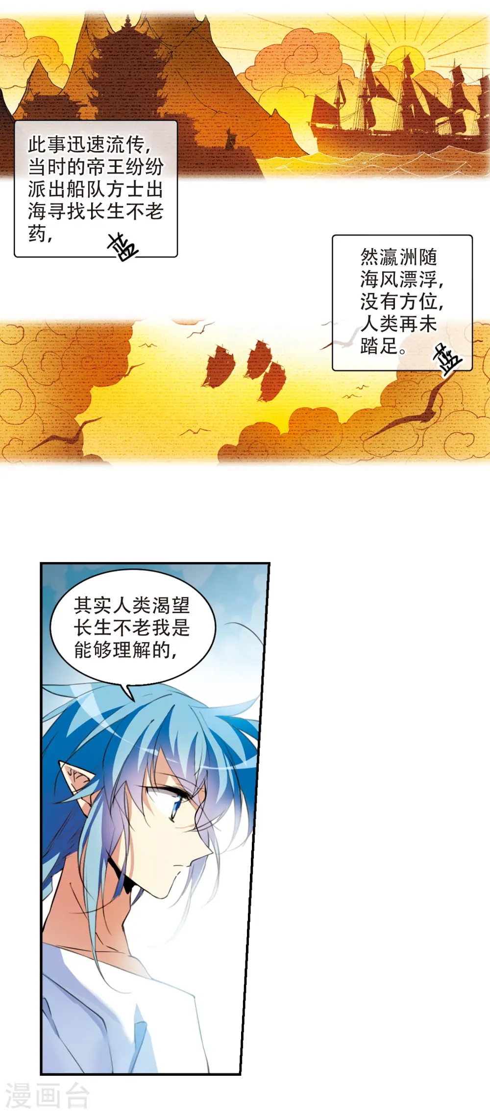 三眼哮天录小说漫画,第2季59话 踏寻瀛洲32图