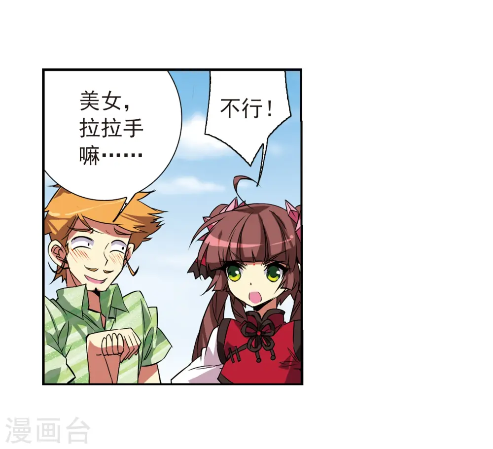 三眼哮天录黑缡漫画,第70话 阴谋1图