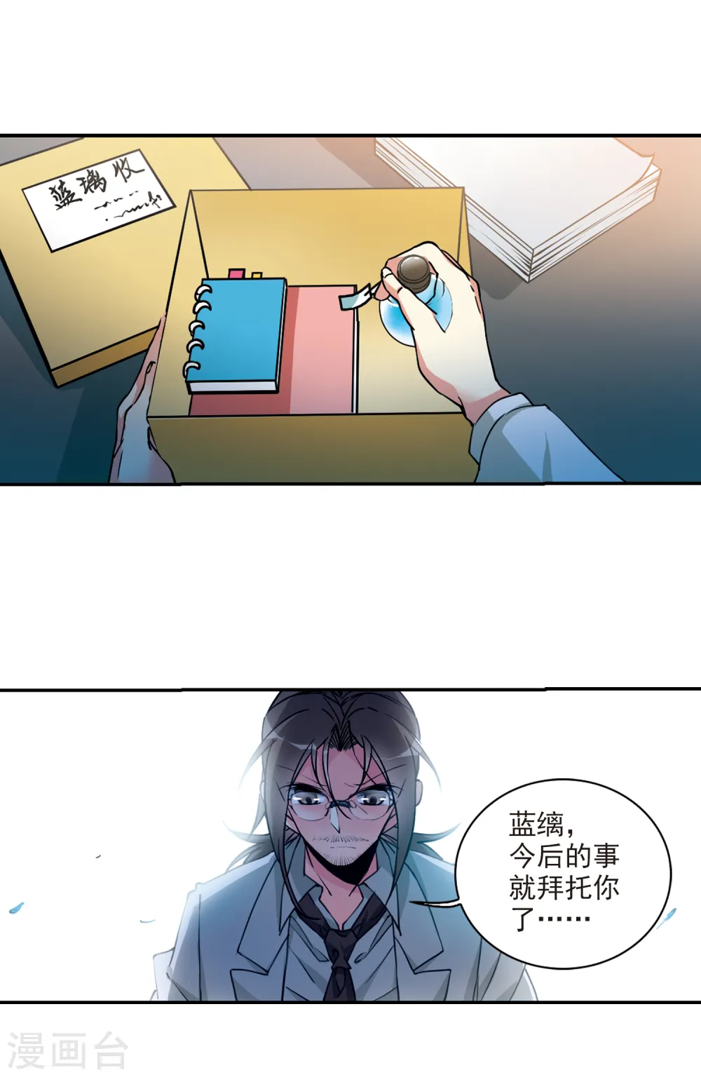 三眼哮天录结局是什么漫画,第2季114话 教授遇袭12图