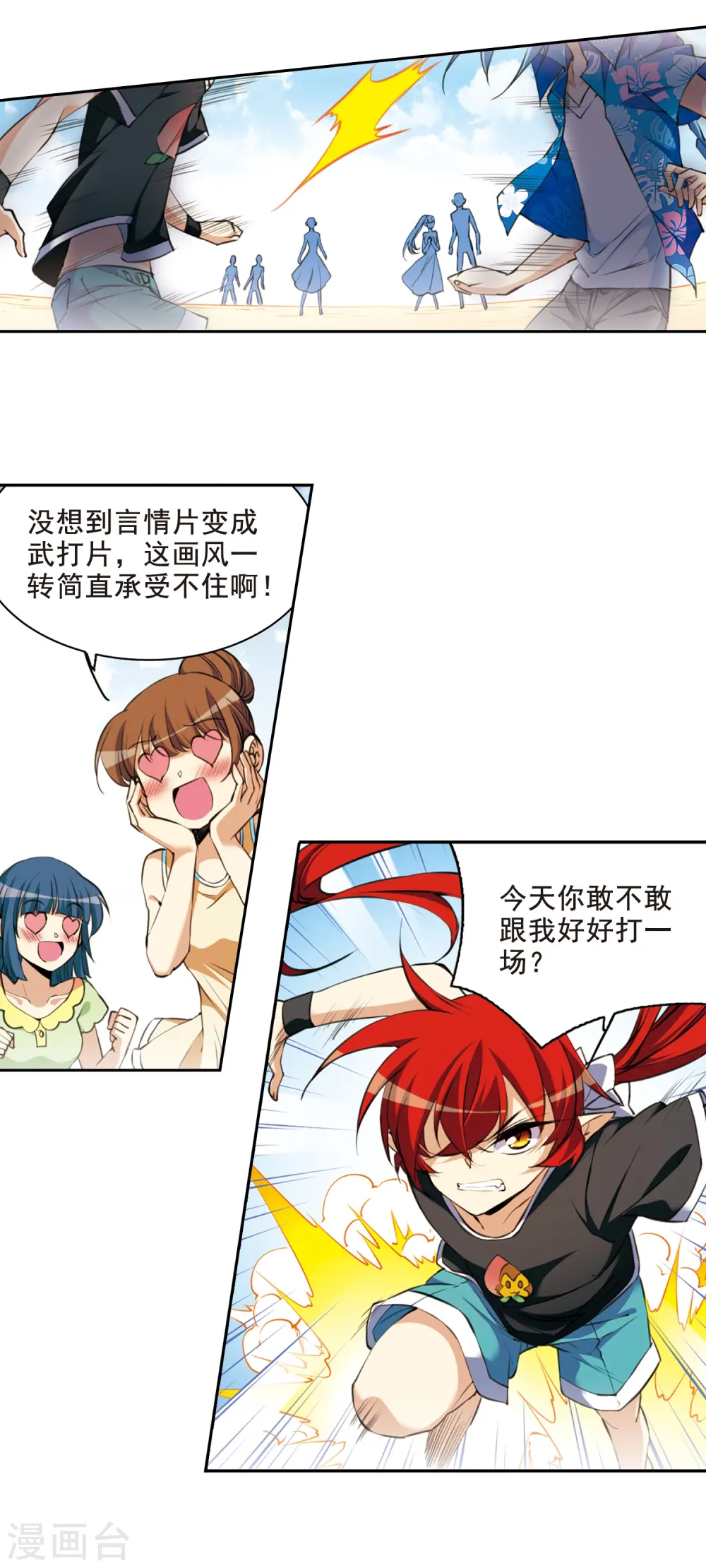 三眼哮天录壁纸漫画,第209话 试胆大会2图