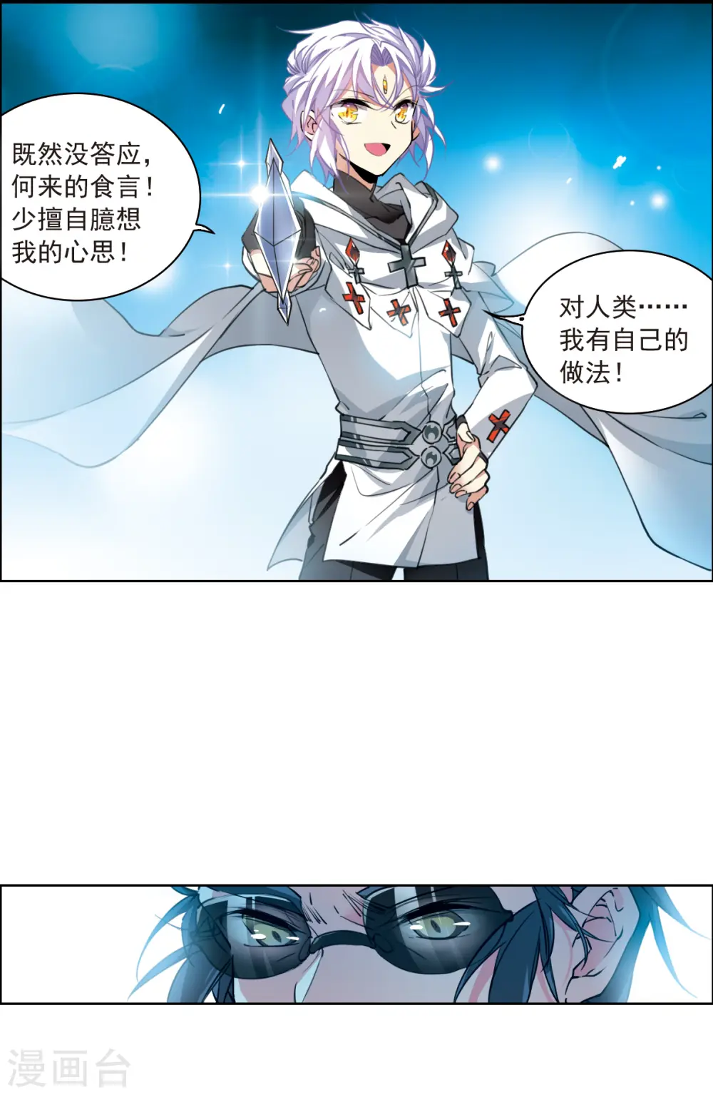 三眼哮天录免费观看漫画,第2季124话 自己的做法22图