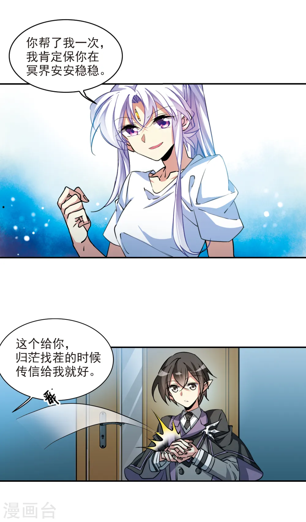 三眼哮天录漫画,第2季106话 鬼神之恩22图