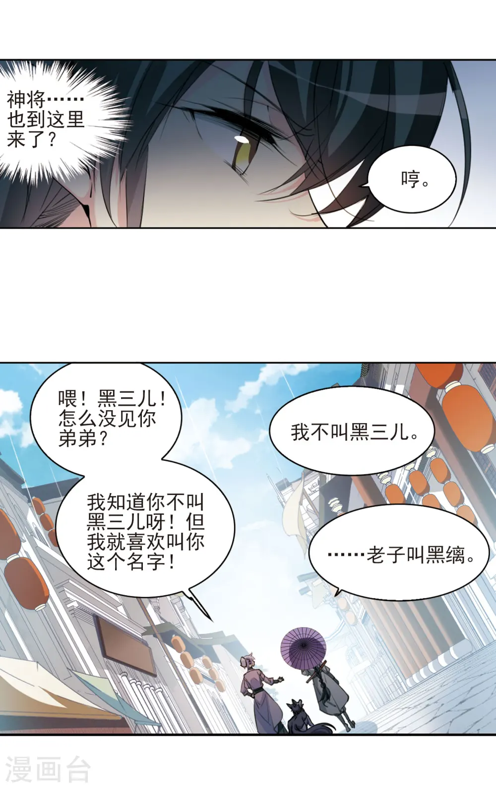 三眼哮天录漫画全集免费阅读下拉式酷爱漫画漫画,第397话 黑蛇洞三公子22图