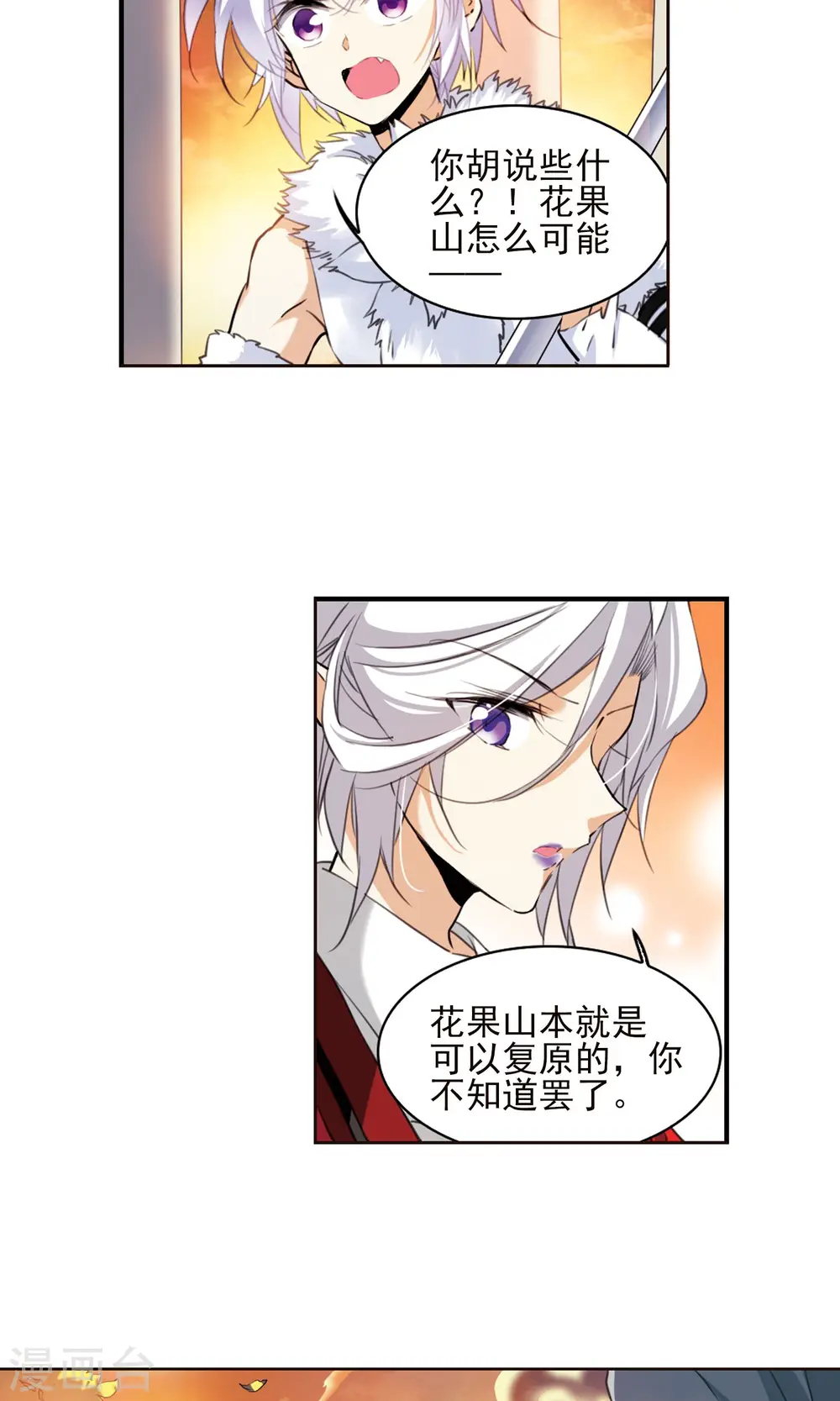 三眼哮天录漫画下拉式免费漫画,第385话 故乡虚望21图