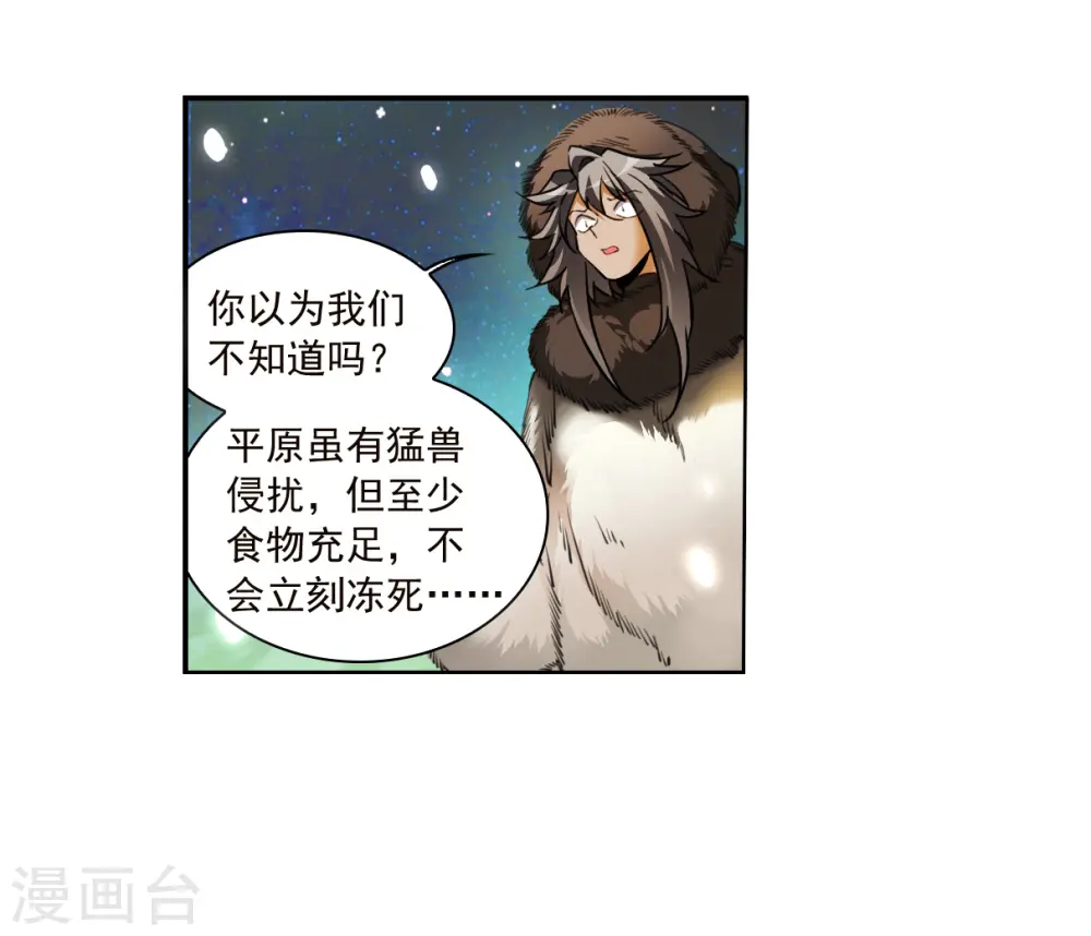 三眼哮天录杨戬漫画,第2季138话 冰河往事12图