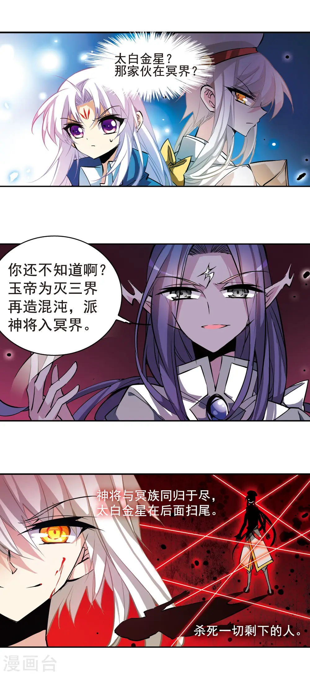 三眼哮天录酷爱漫画免费漫画,第102话 交换的条件2图