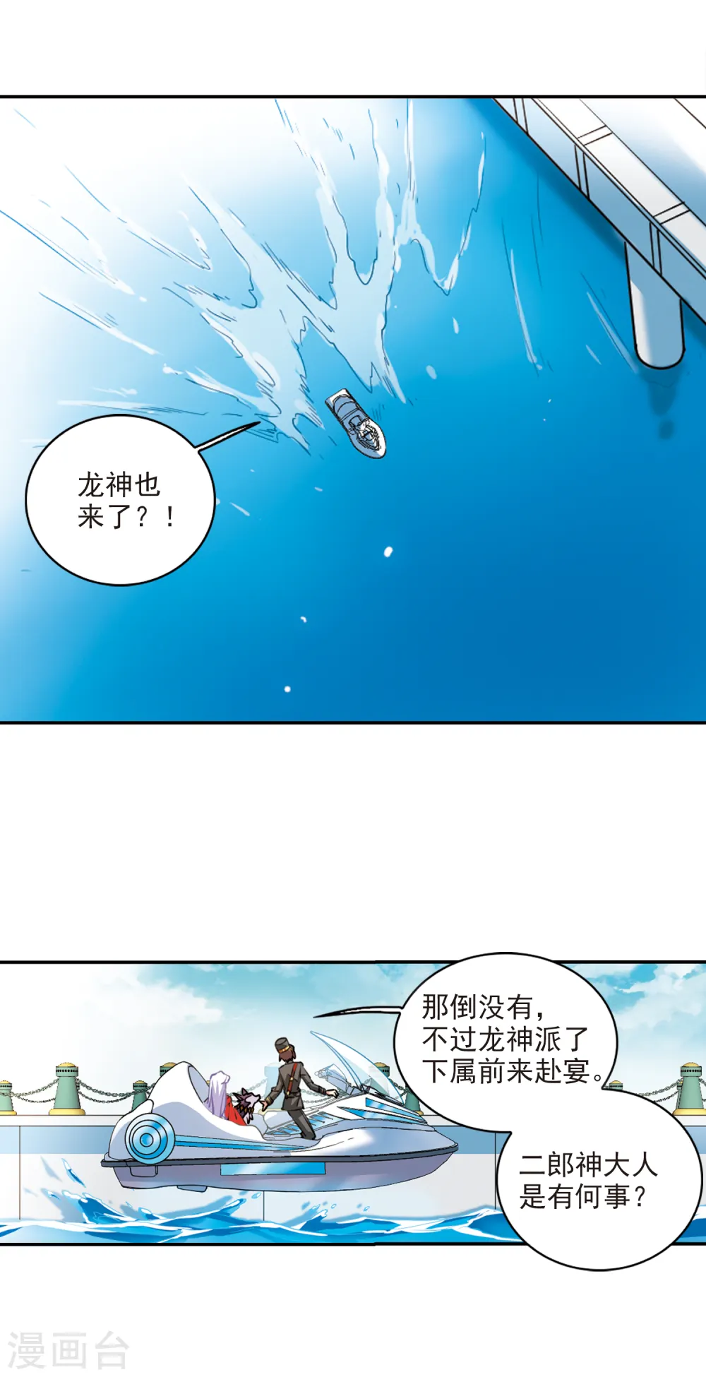 三眼哮天录蓝缡漫画,第2季91话 天宫赴宴22图