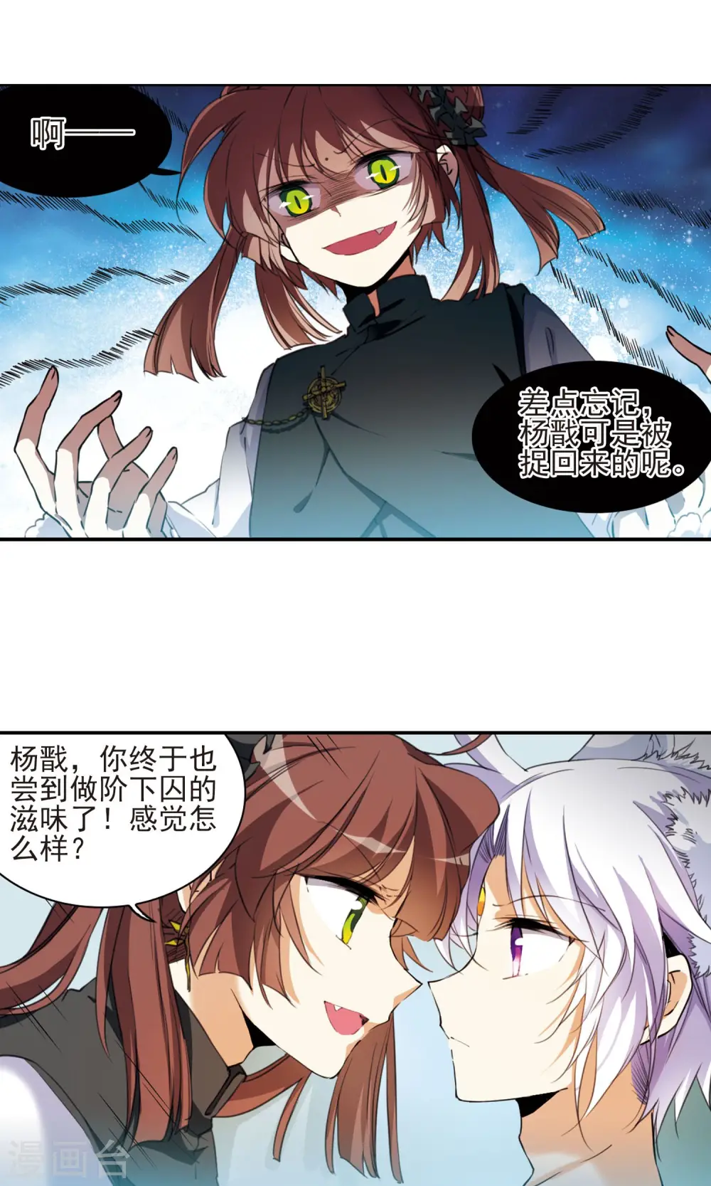 三眼哮天录里之卷漫画,第383话 分头行事2图