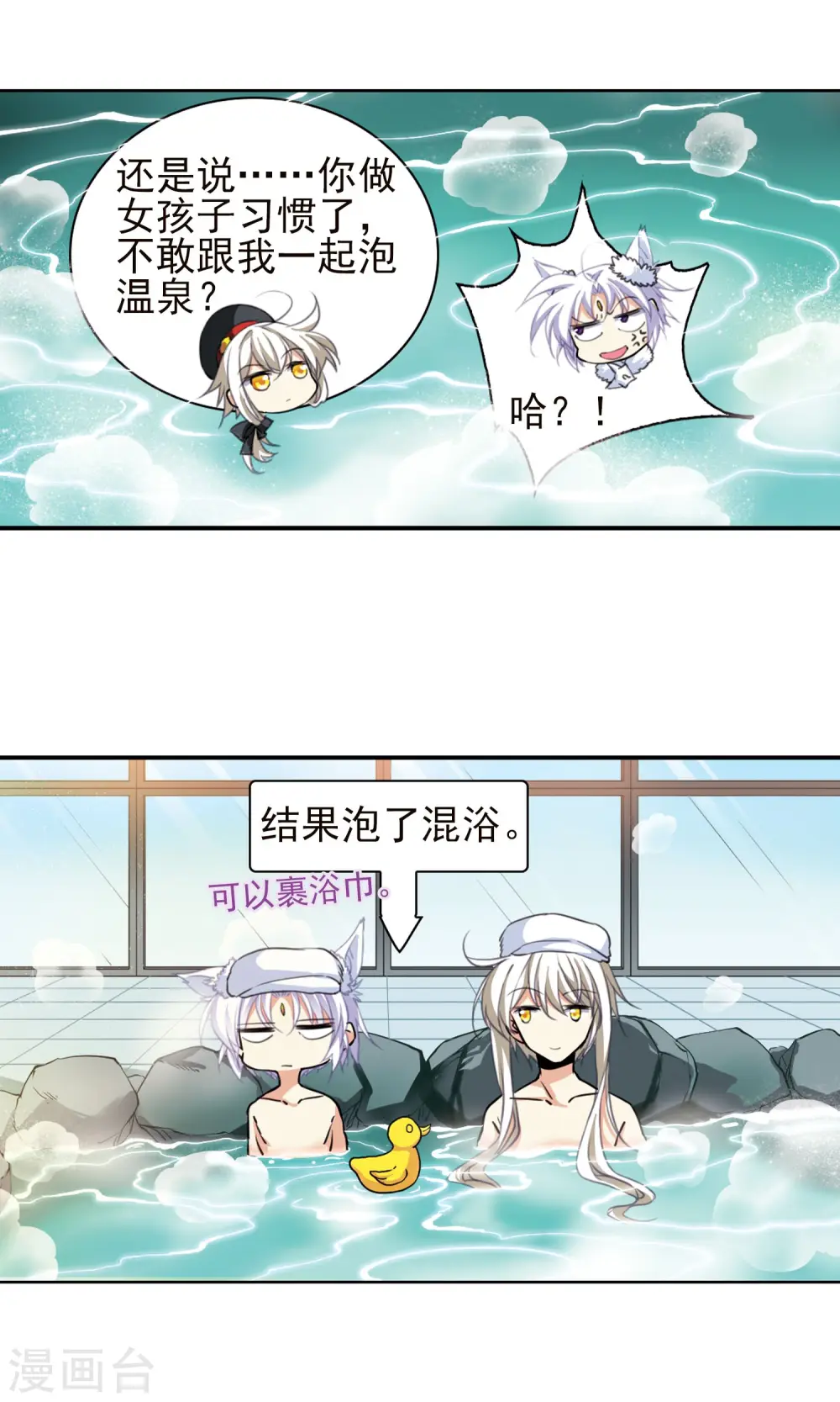 三眼哮天录全集免费观看漫画,第381话 泡澡谈形势11图