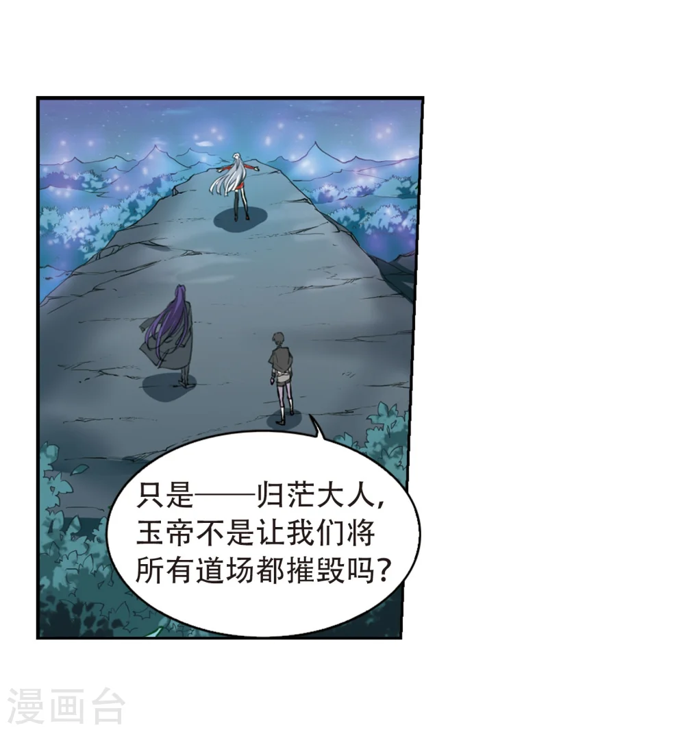 三眼哮天录第二季天神归位漫画免费漫画,第413话 掩盖的真相11图