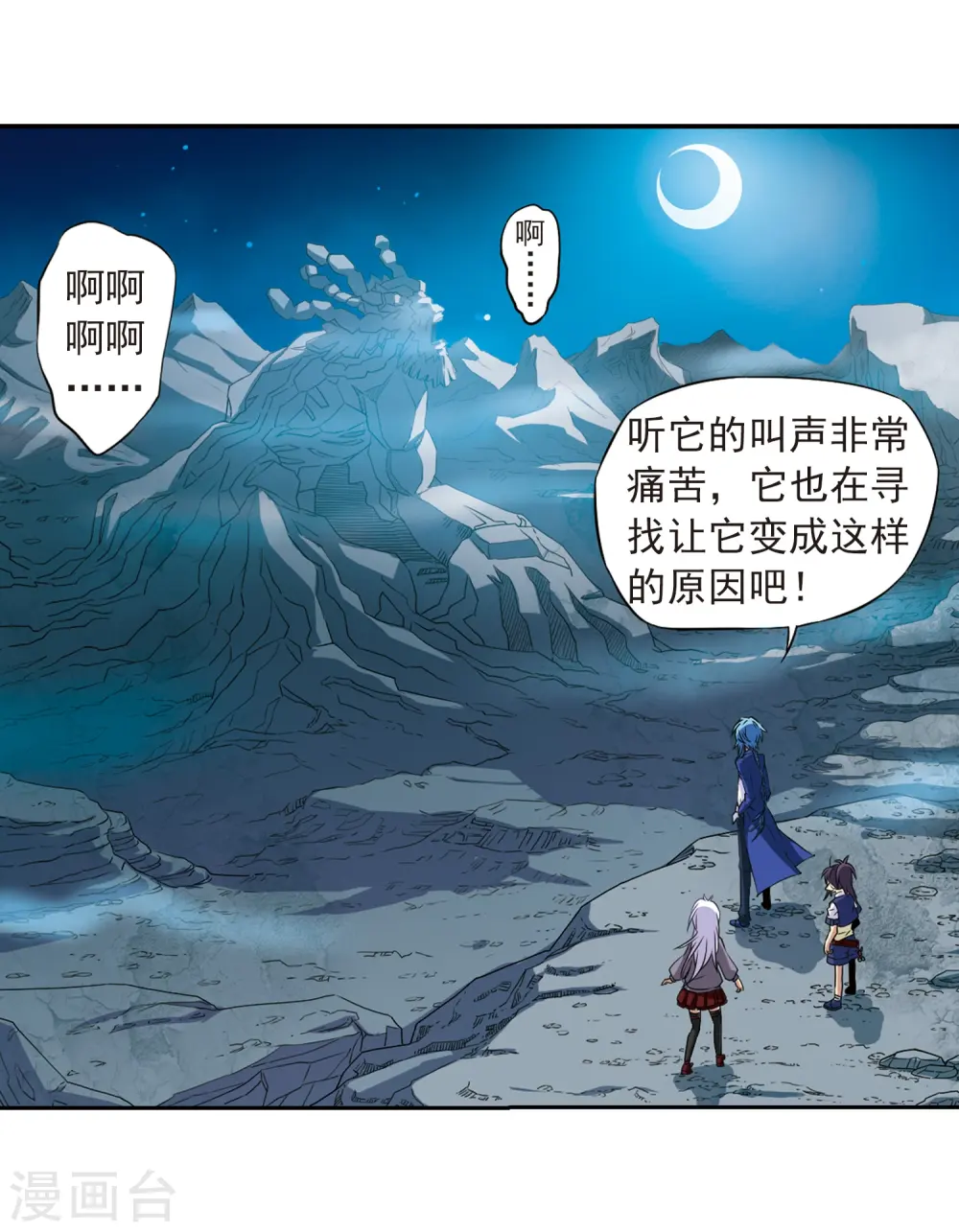 三眼哮天录结局是什么漫画,第11话 地妖1图