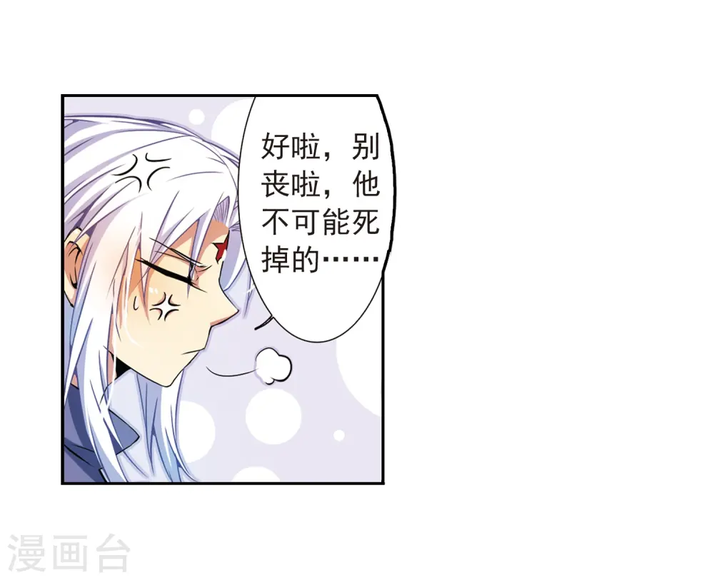 三眼哮天录漫画全集免费阅读下拉式漫画,第29话 新的危机2图