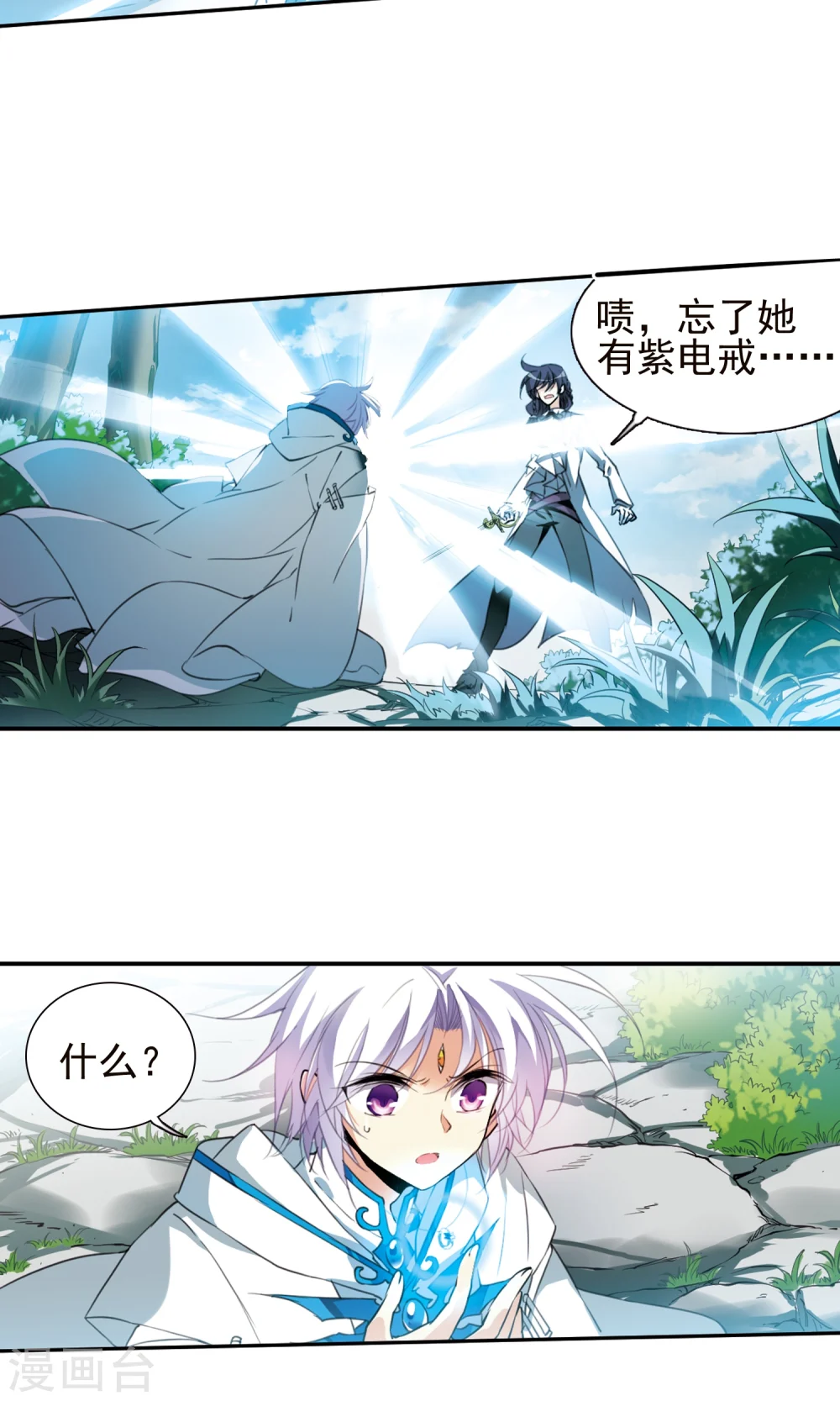 三眼哮天录结局漫画,第378话 消失的杨戬2图