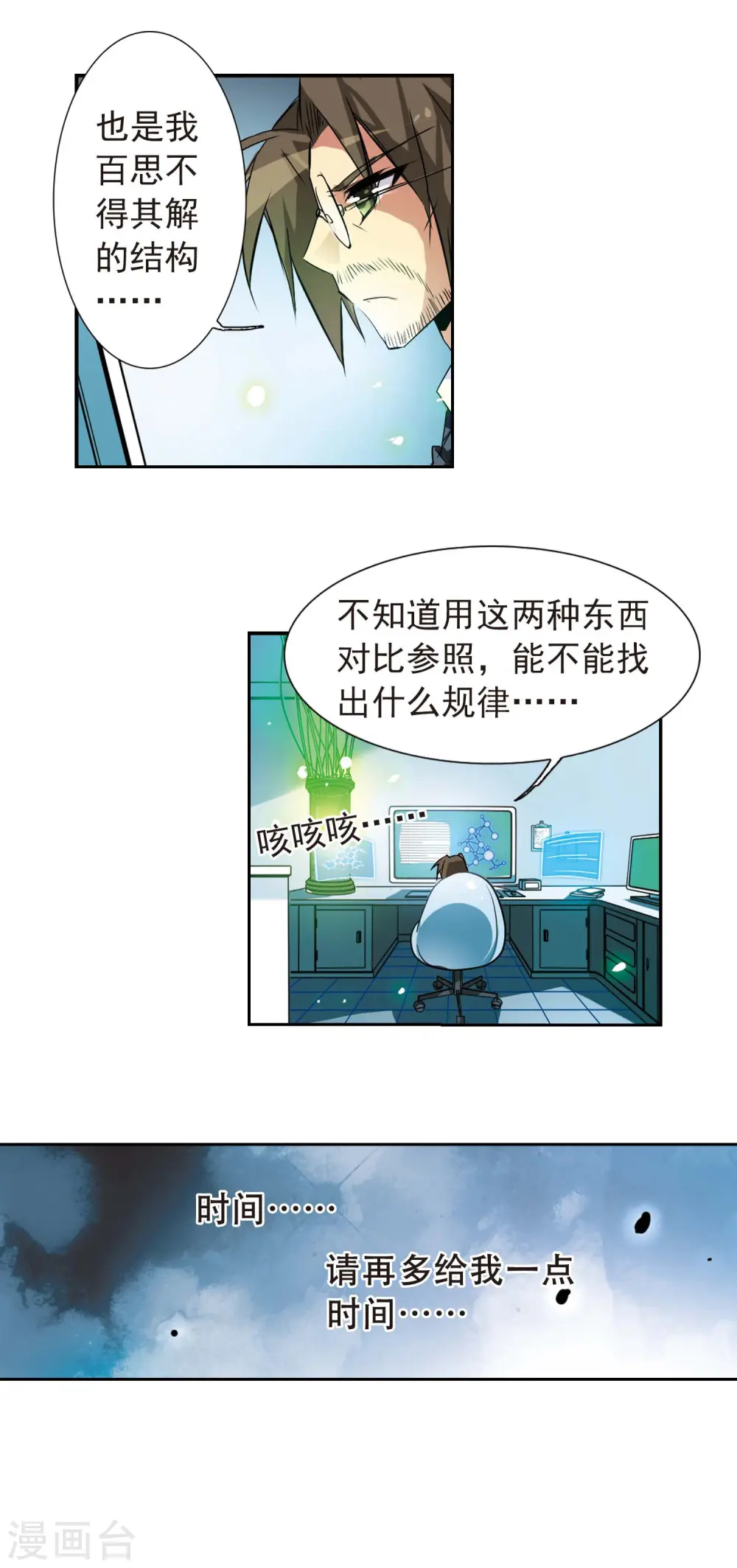 三眼哮天录漫画免费阅读下拉式漫画,第81话 太白金星2图