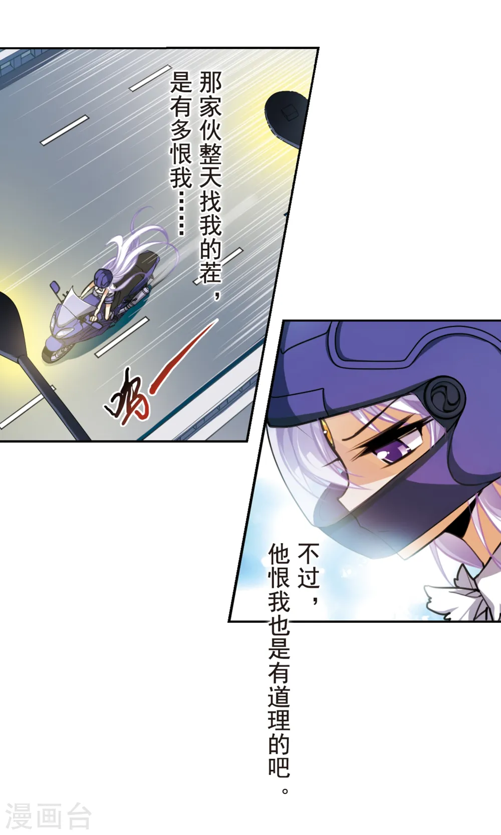 三眼哮天录第三季第一集漫画,第148话 出来混迟早是要还的1图