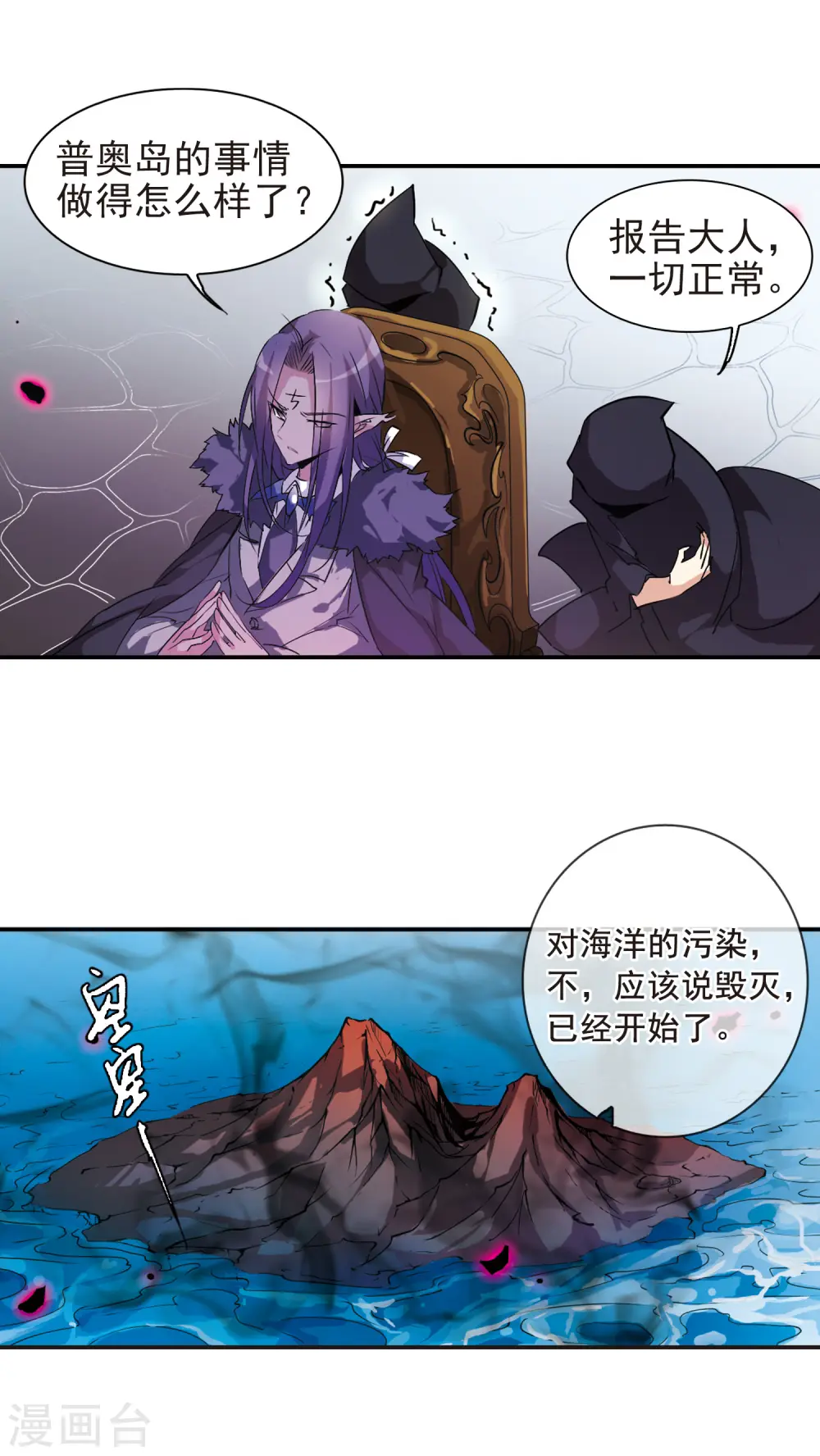 三眼哮天录漫画全集免费阅读下拉式飒漫画漫画,第87话 归茫的诡计2图