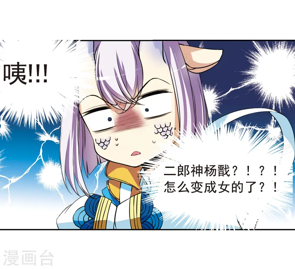 三眼哮天录免费观看漫画,第275话 心事21图