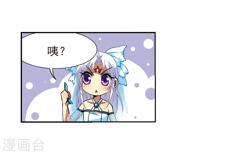 三眼哮天录蓝缡漫画,第49话 逃不过的劫数?2图