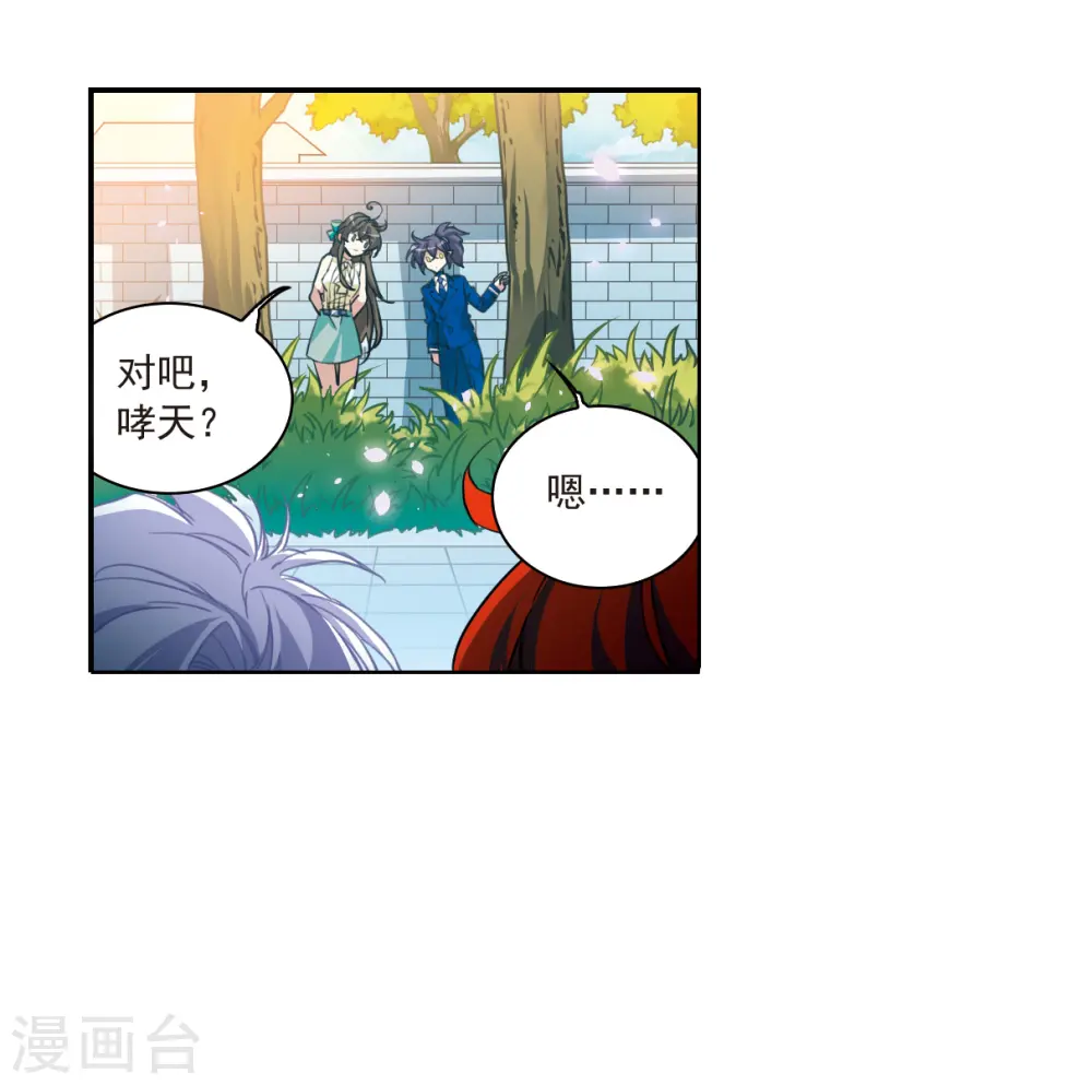 三眼哮天录合集漫画,第2季128话 凡人命运31图