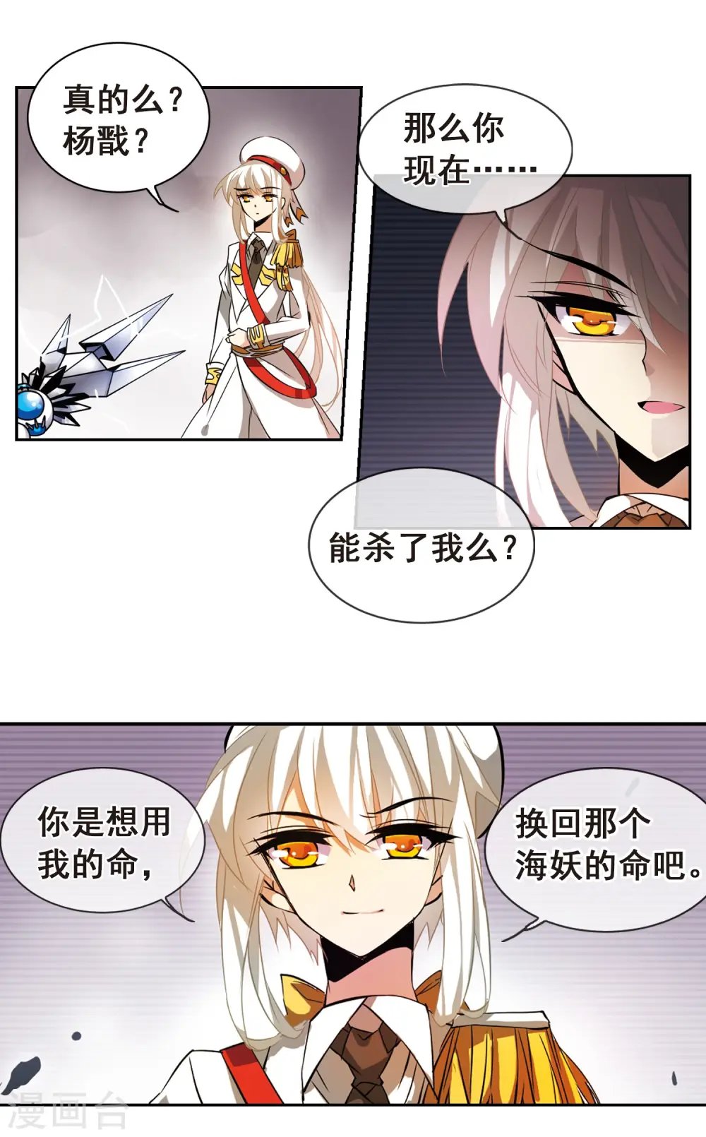 三眼哮天录大结局漫画,第105话 曾经的朋友2图