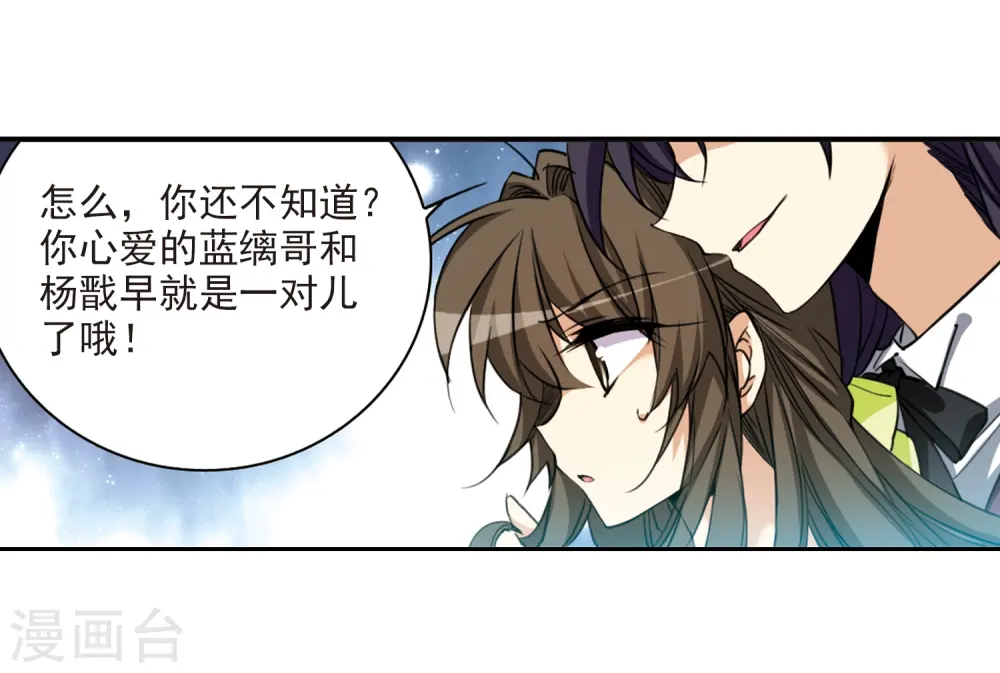 三眼哮天录漫画免费阅读漫画,第214话 幻心珠2图